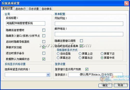 宏達電腦配件銷售管理系統(tǒng)
