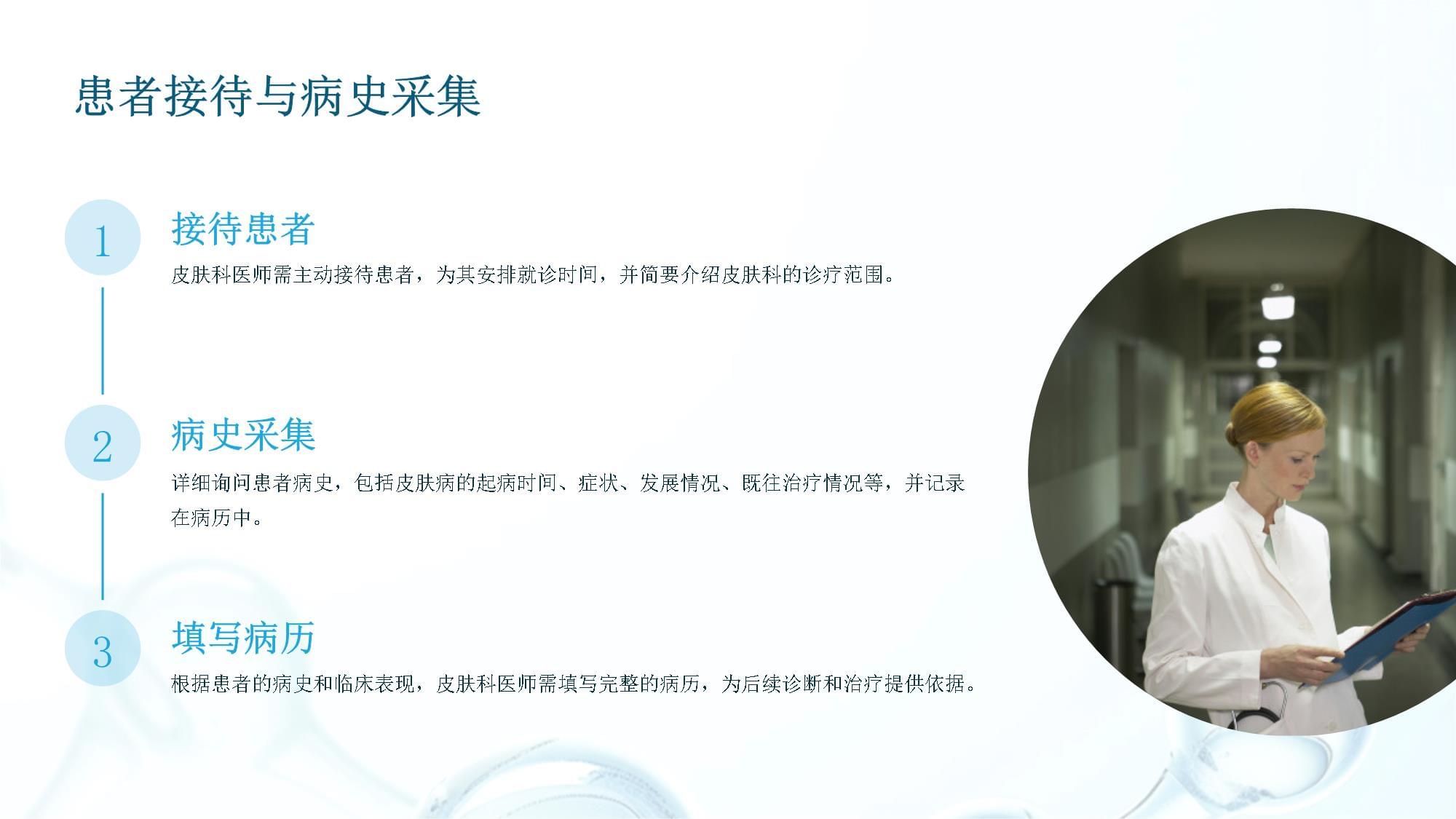 皮膚科醫(yī)療制度及流程優(yōu)化指南